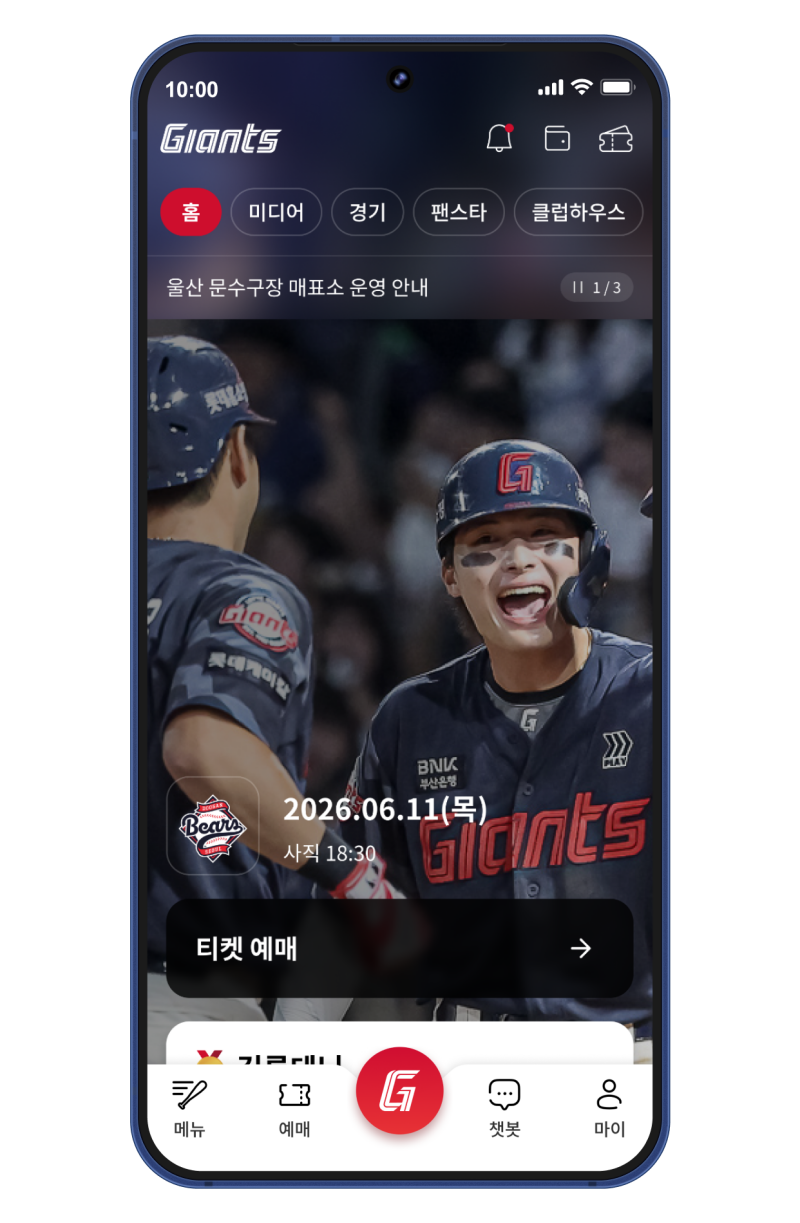 롯데자이언츠, 예매 시스템 개편 및 멤버십 모집